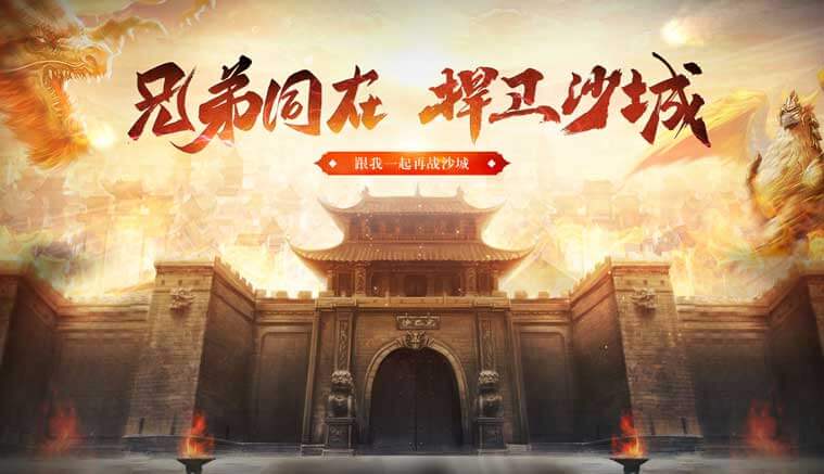 传世手游官网