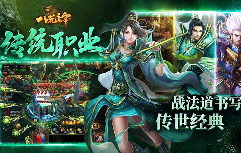 传世手游官网特色