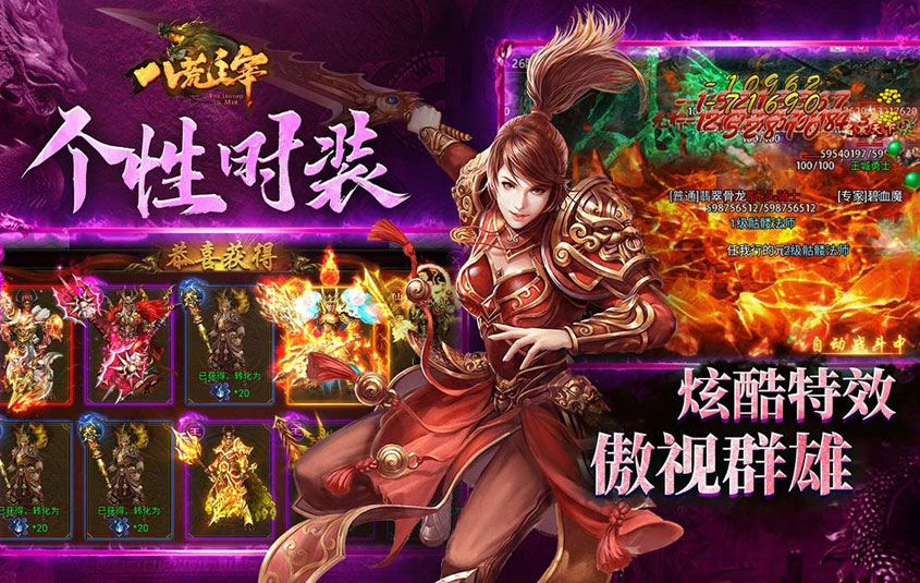 传世手游官网特色